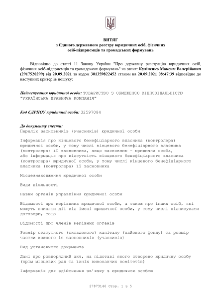 Корпоративні права витяг з реєстру Укр.правнича компаіня 20.09.21.pdf