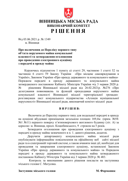 Рішення Коцюбинськаого, 9.pdf